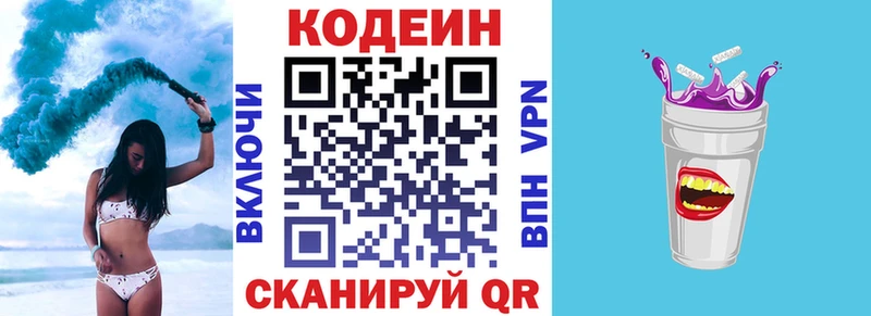 Кодеиновый сироп Lean напиток Lean (лин)  Шарья 